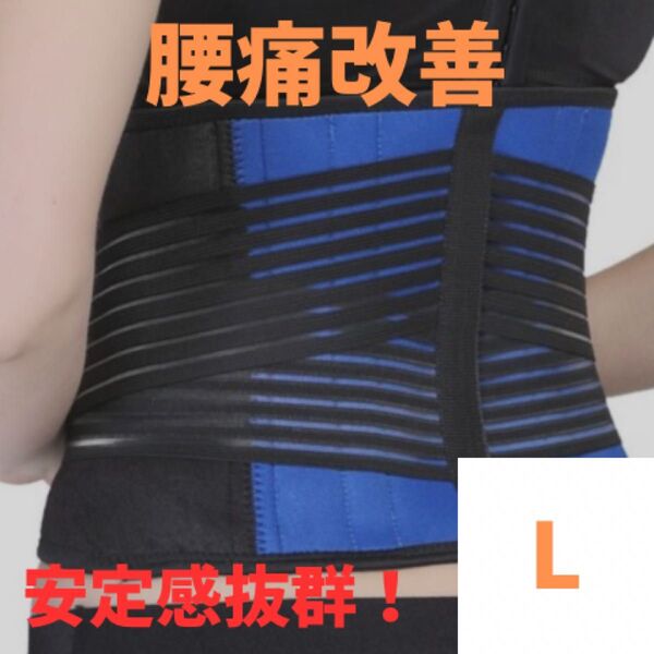 コルセット 腰痛ベルト 男女兼用 Lサイズ 整体師 サポーター 伸縮 ダイエット 骨盤矯正 くびれ 引き締め