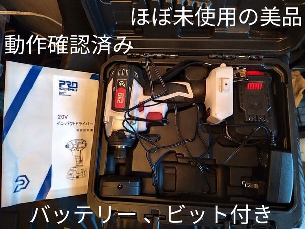 ほぼ未使用インパクトドライバー 20V 充電式 ブラシレスモーター コードレス 150N.m 2000mAh LEDライト