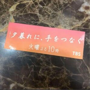 TBSドラマ夕暮れに、手をつなぐ永瀬廉 広瀬すずKing & Prince キンプリ ステッカー シール