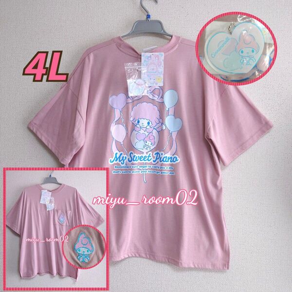 【新品】ピアノちゃん&マイメロ Tシャツ(チャーム付)☆4L