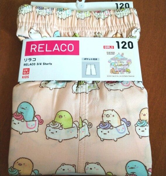 ユニクロ リラコ すみっコぐらし 120