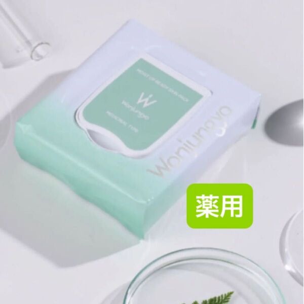 【医薬部外品】ウォンジョンヨ 薬用 モイストアップレディスキンパック 50枚入り