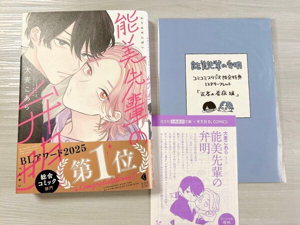 能美先輩の弁明/大麦こあら