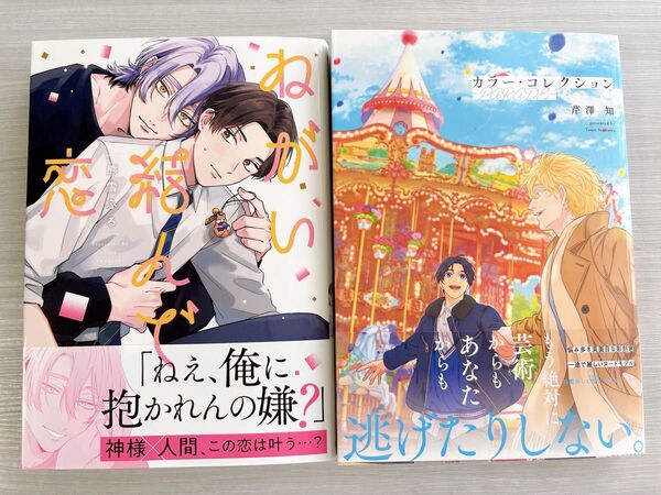 ねがい結んで恋、カラーコレクションPARADE
