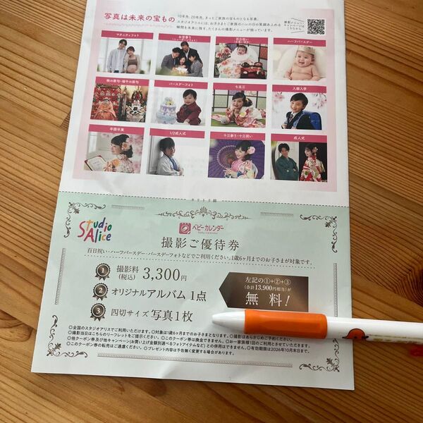 スタジオアリス 撮影ご優待券 13900円相当無料