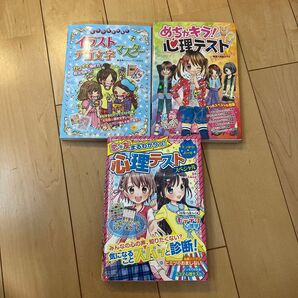 イラスト、心理テスト本 3冊セット