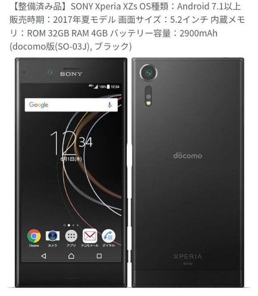 SONY Xperia XZs ブラック 整備済み品