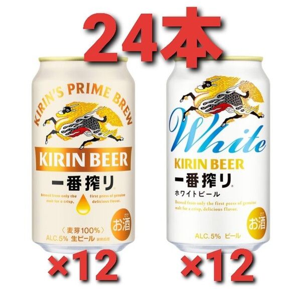 一番搾り ホワイトビール 白ビール 350ml 24本キリン 麒麟 KIRIN
