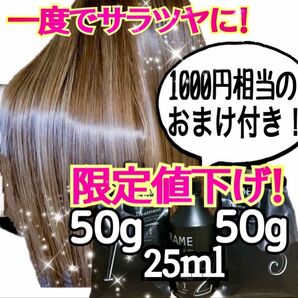 お試し★約5〜10回分★ ハホニコ ザ ラメラメ トリートメント 3ステップ ケラチン ブリーチ ケア オイル ヘアケア
