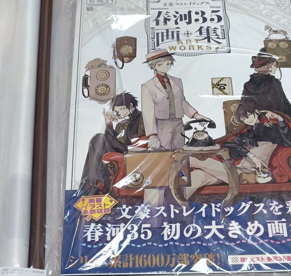 文豪ストレイドッグス 春河35 イラスト 画集 B2 タペストリー セット