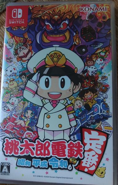 桃太郎電鉄、昭和.平成.令和