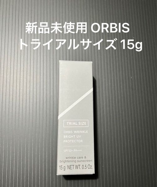 ORBIS オルビス リンクルブライトUVプロテクター トライアルサイズ 15g