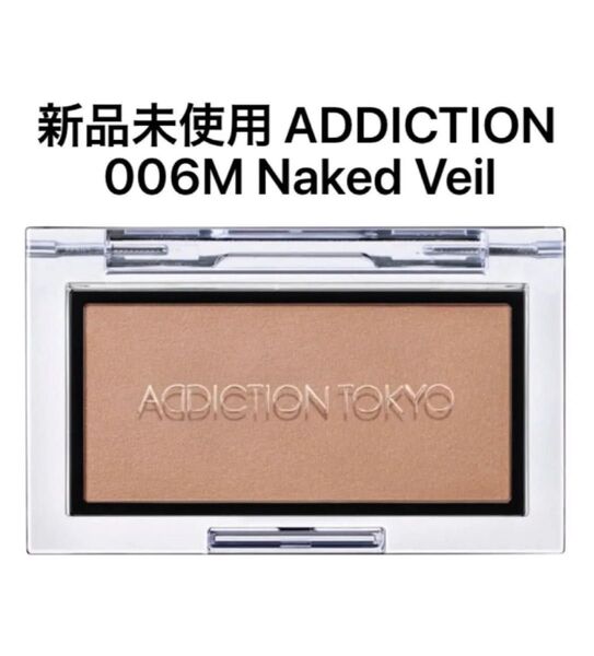 ADDICTION アディクション ザ ブラッシュ マット 006M Naked Veil