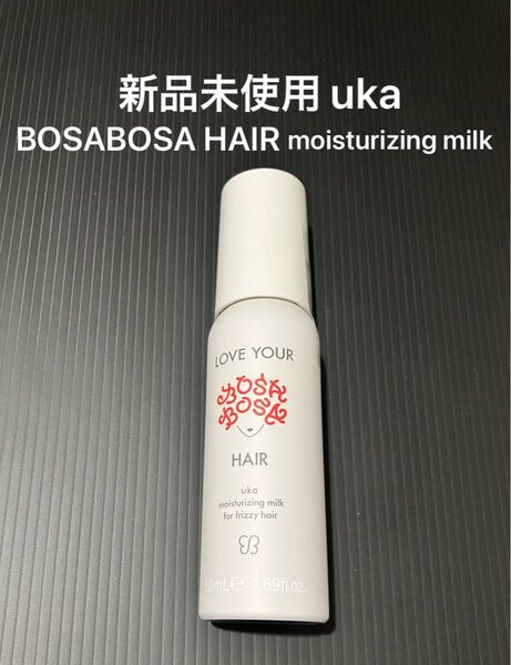 uka ウカ LOVE YOUR BOSABOSA HAIR moisturizing milk for frizzy hair