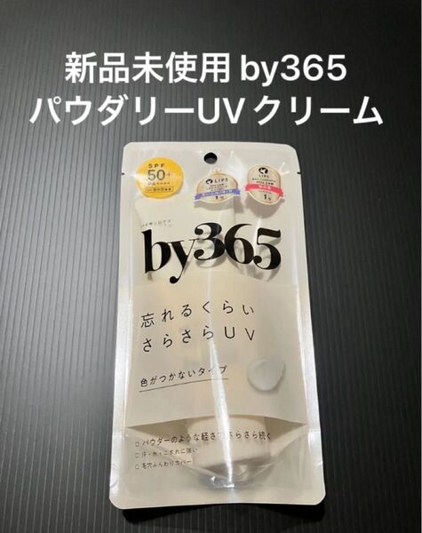 by365 パウダリーUVクリーム 60g リネンの香り
