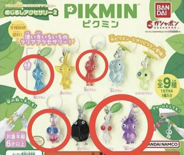 ピクミン ピクミンめじるしアクセサリー2 カプセルトイ