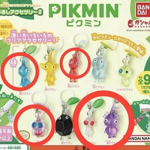 ピクミン めじるしアクセサリー2 カプセルトイ