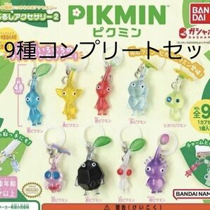 ピクミン めじるしアクセサリー2 カプセルトイ