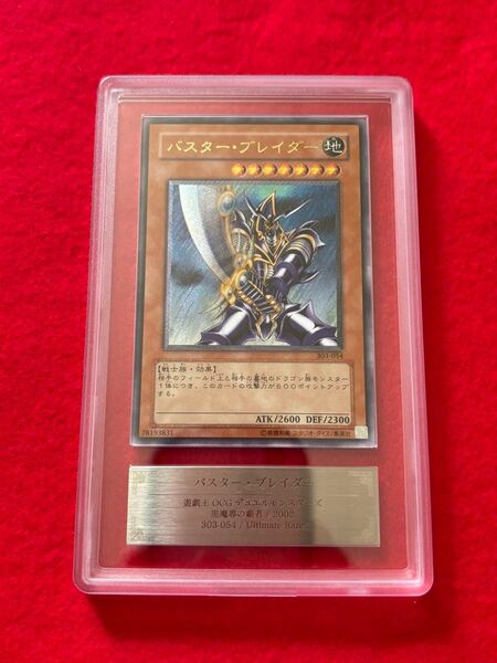 【ARS8】 遊戯王 バスター・ブレイダー レリーフ アルティメットレア 5つ目