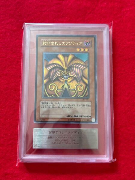 【ARS9】 遊戯王 封印されしエクゾディア レリーフ アルティメットレア