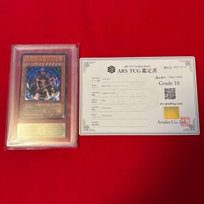 【ARS10】 遊戯王 大将軍 紫炎 レリーフ アルティメットレア 鑑定書付き
