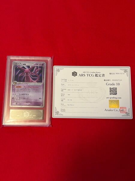 【世界に1枚!!】 ARS10 エーフィex 金の空、銀の海 ポケモンカード