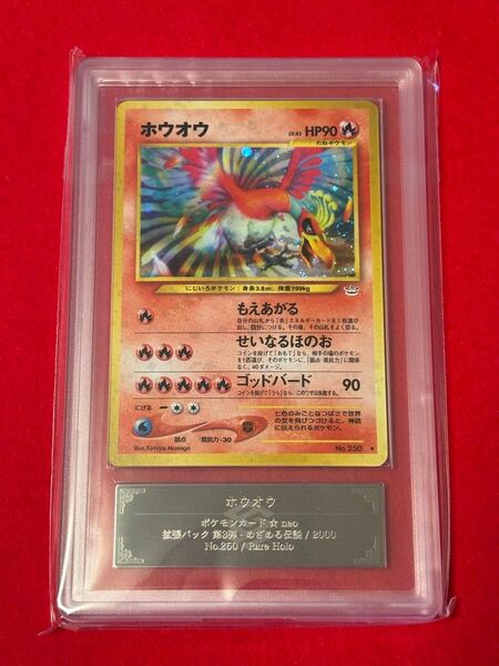 【ARS9】 ホウオウ ★ 拡張パック第3弾 めざめる伝説 旧裏 ポケモンカード 渦巻きホロあり