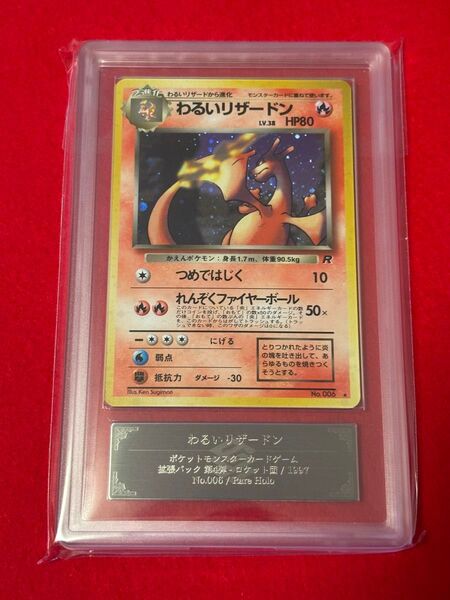 【ARS9】 わるいリザードン 旧裏 ロケット団 1997 ポケモンカード①