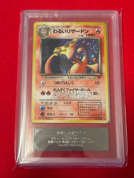 【ARS9】 わるいリザードン 旧裏 ロケット団 1997 ポケモンカード②
