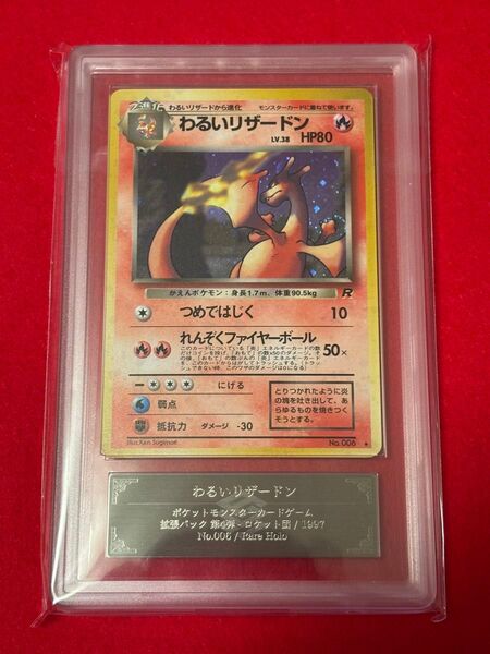 【ARS9】 わるいリザードン 旧裏 ロケット団 1997 ポケモンカード③