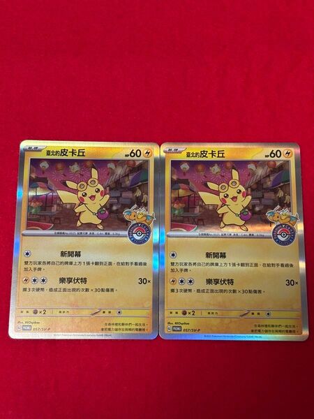 台北のピカチュウ 台湾 プロモ ポケモンセンター ポケモンカード 057/SV-P