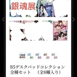 銀魂展 デスクパッドコレクション