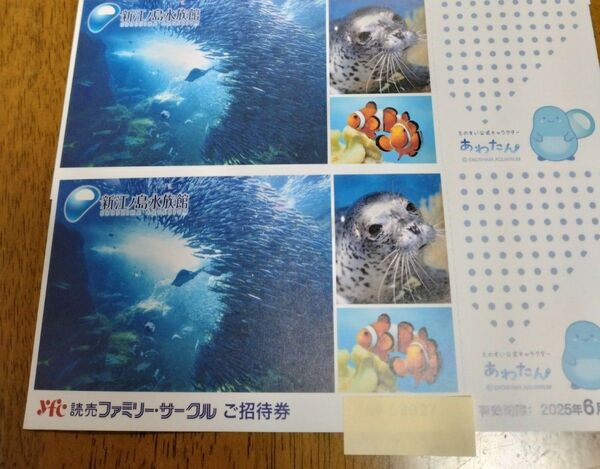 ★新江ノ島水族館 ご招待券2枚