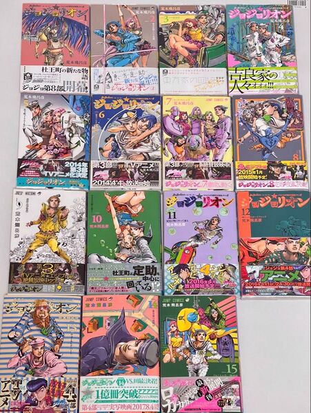 ジョジョリオン 1〜15巻 初版セット カバー付き ジョジョの奇妙な冒険 8部
