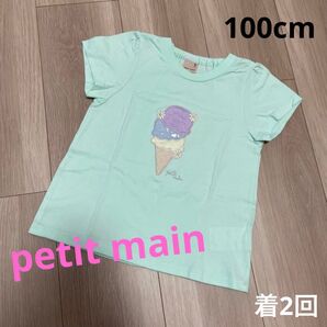 【美品】プティマイン Tシャツ 100cm