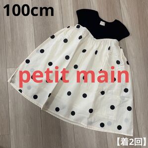 プティマイン ワンピース 100cm