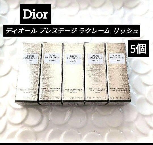 Dior ディオール プレステージ ラクレーム リッシュ N サンプル5個