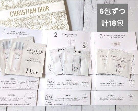Dior スキンケアサンプルセット