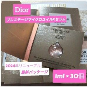 Dior プレステージマイクロユイルRセラム 30個