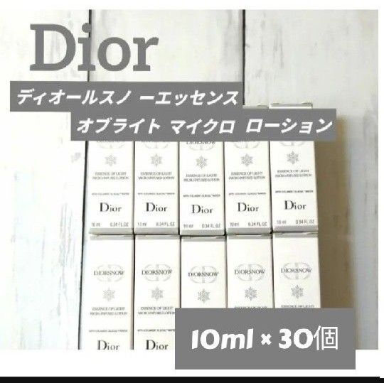 Dior ディオールスノーエッセンスオブライトマイクロローション 30個