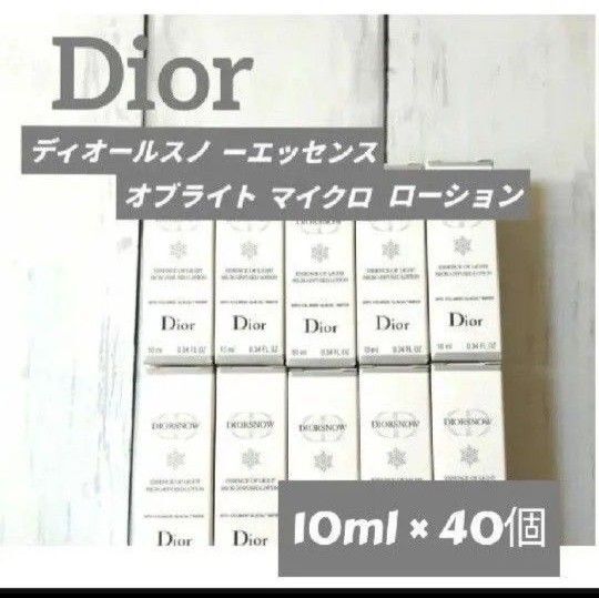 Dior ディオールスノーエッセンスオブライトマイクロローション 40個