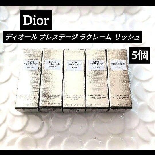 Dior ディオール プレステージ ラクレーム リッシュ N 5個