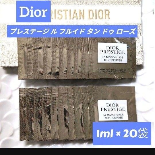 Dior ディオールプレステージ ル フルイド タン ドゥ ローズ 1N 20袋