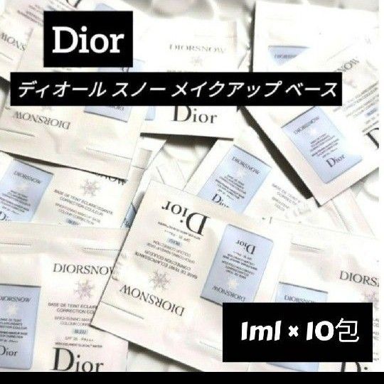Dior ディオール スノーメイクアップ ベース UV35ブルー 10包