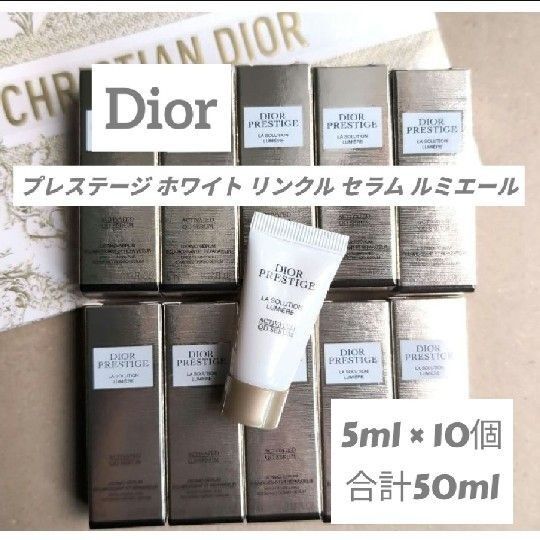 Dior ディオール プレステージ ホワイト リンクル セラム ルミエール 10個