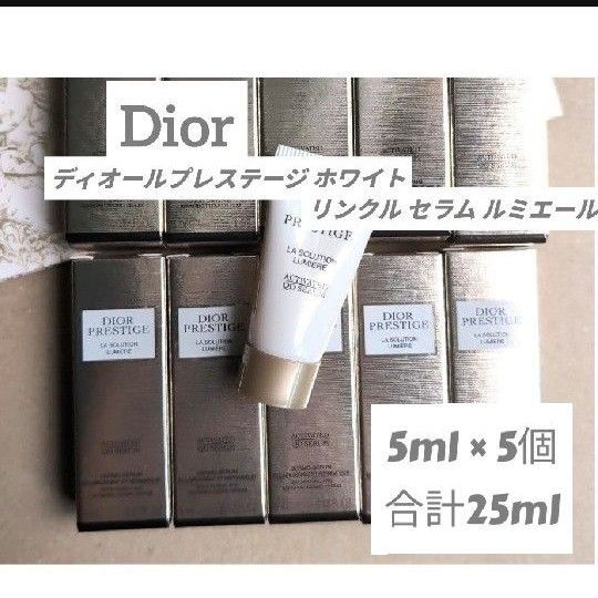 Dior ディオール プレステージ ホワイト リンクル セラム ルミエール 5個