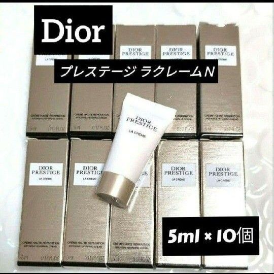 Dior ディオール プレステージ ラ クレームN 10個 現品同量50ml