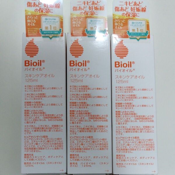 【3本セット】Bioil バイオイル スキンケアオイル 125ml
