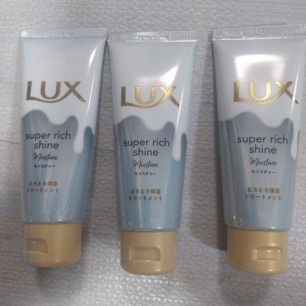 LUXスーパーリッチシャイントリートメント 3本セット