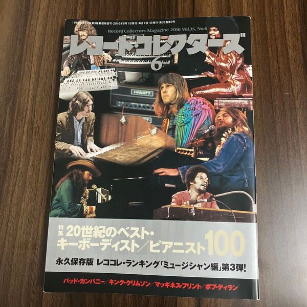 レコードコレクターズ (2016年6月号) 月刊誌/ミュージックマガジン